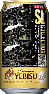 ビールコレクション④サッポロビール イオンG限定全国人気SLコレクション | エンタメ | サッポロビール