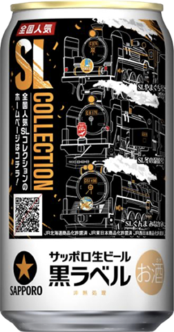 イオンG限定全国人気SLコレクション | エンタメ | サッポロビール