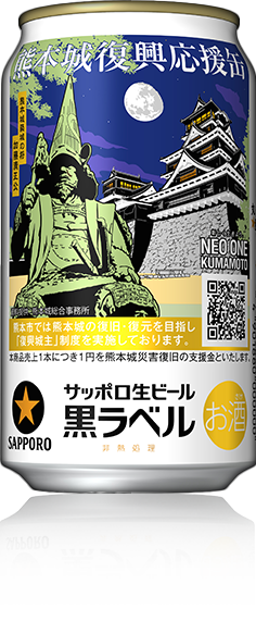 熊本城復興応援缶2023年