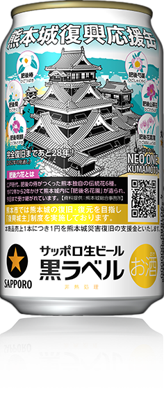 熊本城復興応援缶2024年