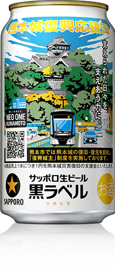 熊本城復興応援缶2026年