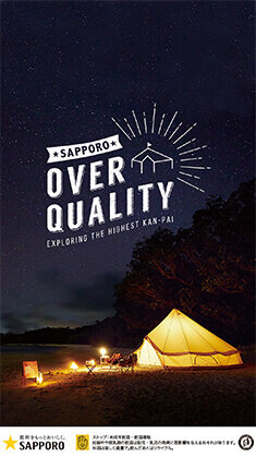 SAPPORO OVER QUALITY × Book&Beer with Starlit Sky