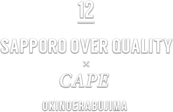 12 SAPPORO OVER QUALITY × CAPE OKINOERABUJIMA