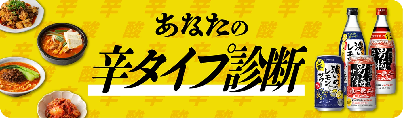 あなたの辛タイプ診断