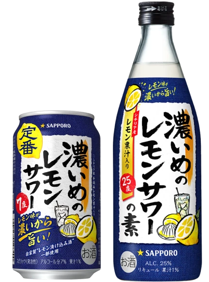 濃いめのレモンサワー