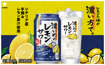 濃いめのレモンサワーブランドサイトへ