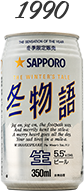 冬物語 1990年