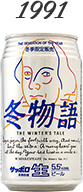 冬物語 1991年