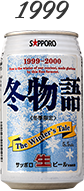 冬物語 1999年