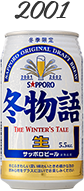 冬物語 2001年