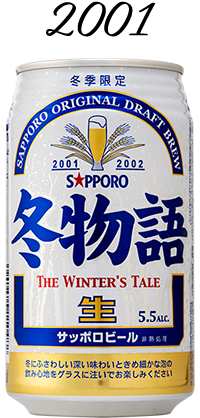 冬物語 2001年