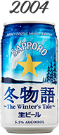 冬物語 2004年