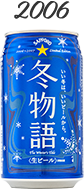 冬物語 2006年