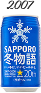冬物語 2007年
