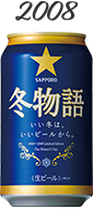 冬物語 2008年