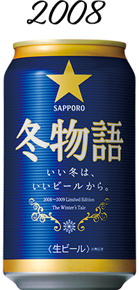 冬物語 2008年