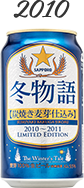 冬物語 2010年