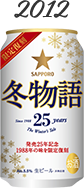 冬物語 2012年