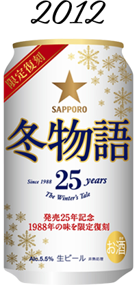 冬物語 2012年