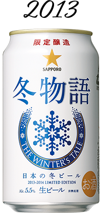 冬物語 2013年