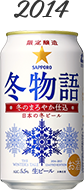 冬物語 2014年