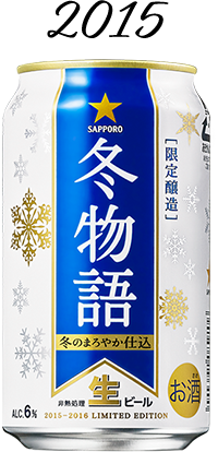 冬物語 2015年