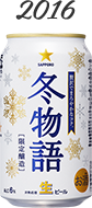 冬物語 2016年