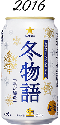 冬物語 2016年