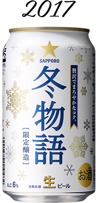 冬物語 2017年