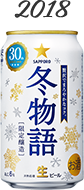 冬物語 2018年