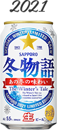 冬物語 2021年