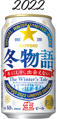 冬物語 2022年