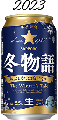 冬物語 2023年