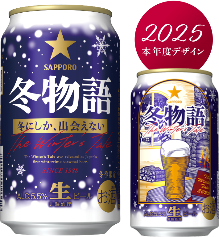 冬物語 2025年