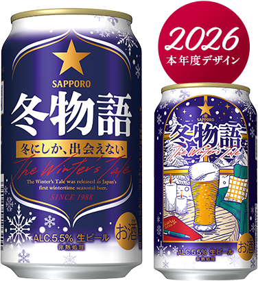 冬物語 2025年