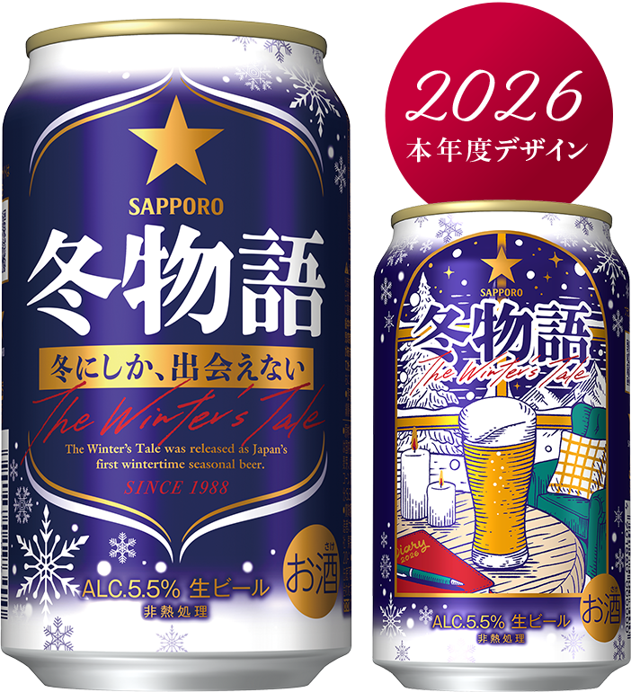 冬物語 2026年