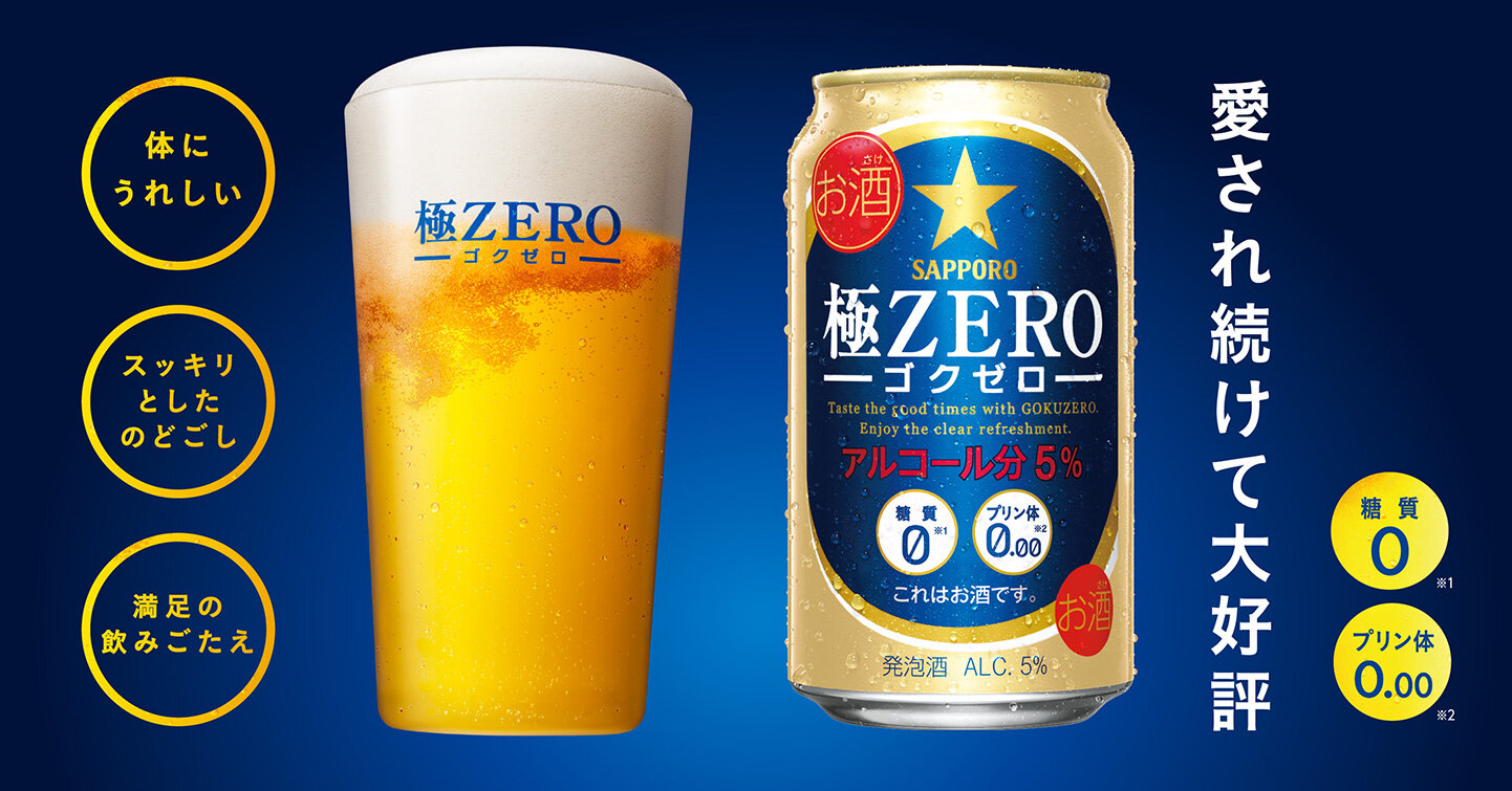 極ZERO