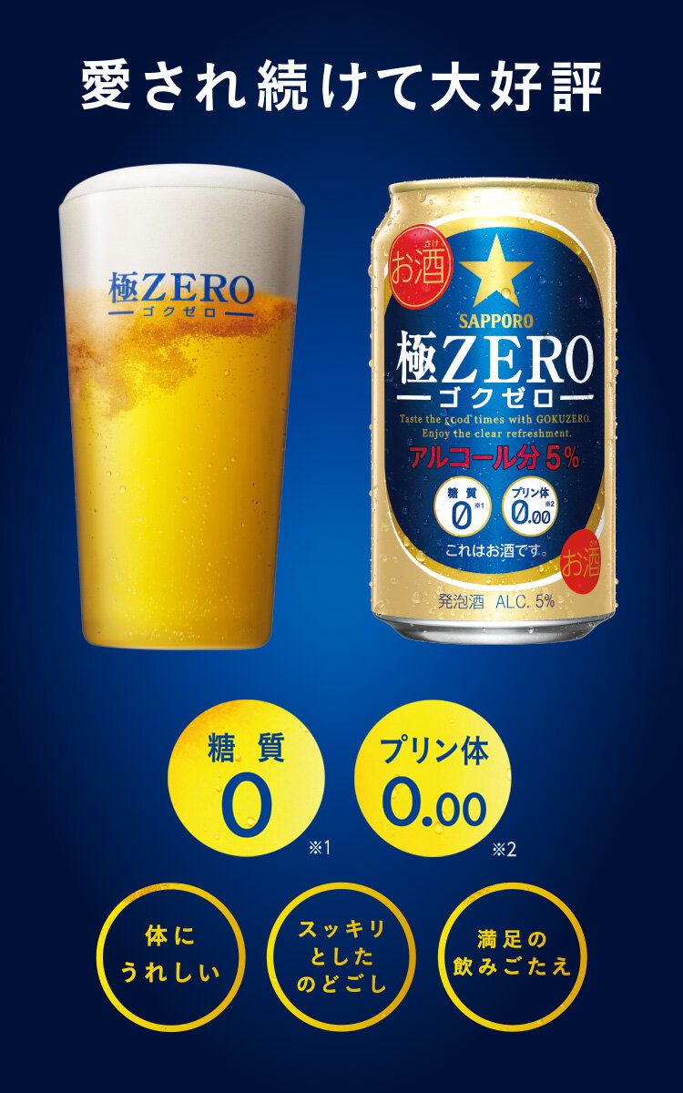 極ZERO