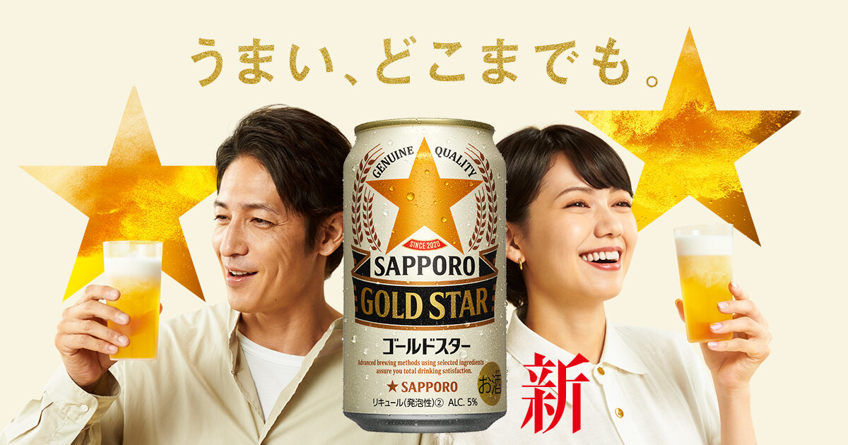 Gold Star サッポロビール