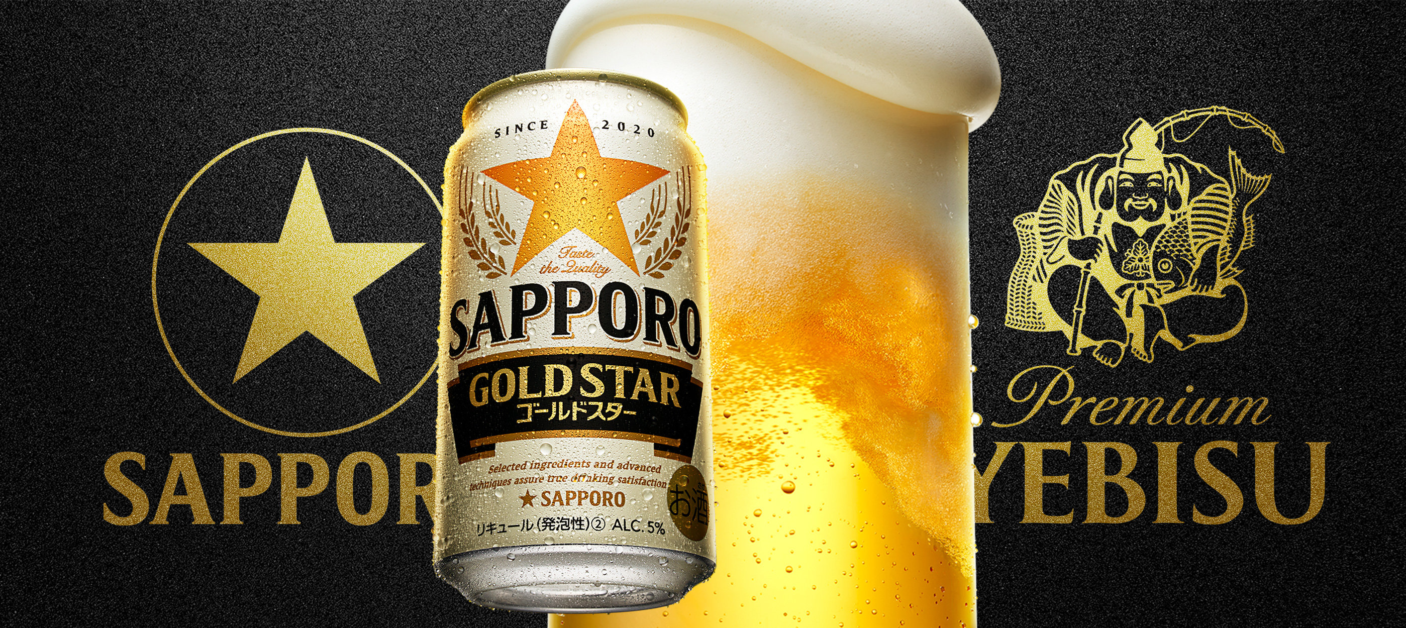 Gold Star サッポロビール