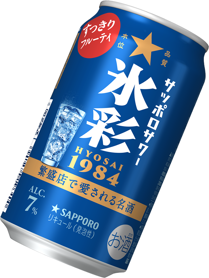 サッポロサワー 氷彩１９８４