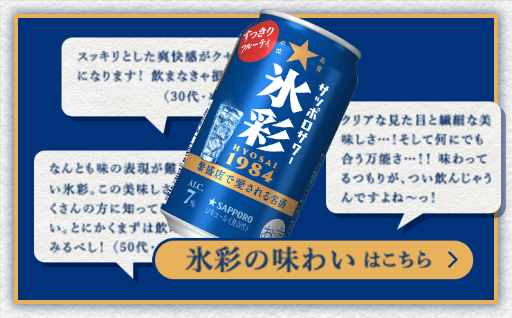 氷彩の味わいはこちら