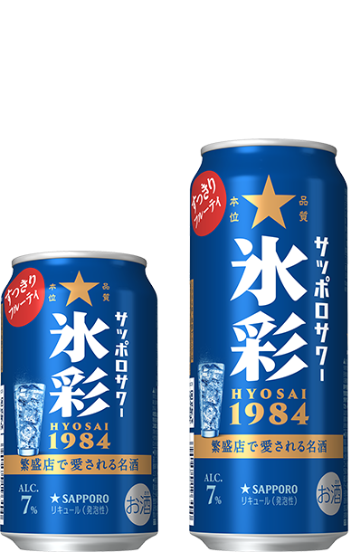 サッポロサワー 氷彩１９８４