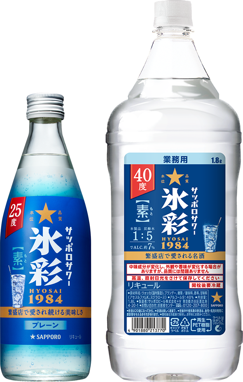 サッポロサワー 氷彩１９８４