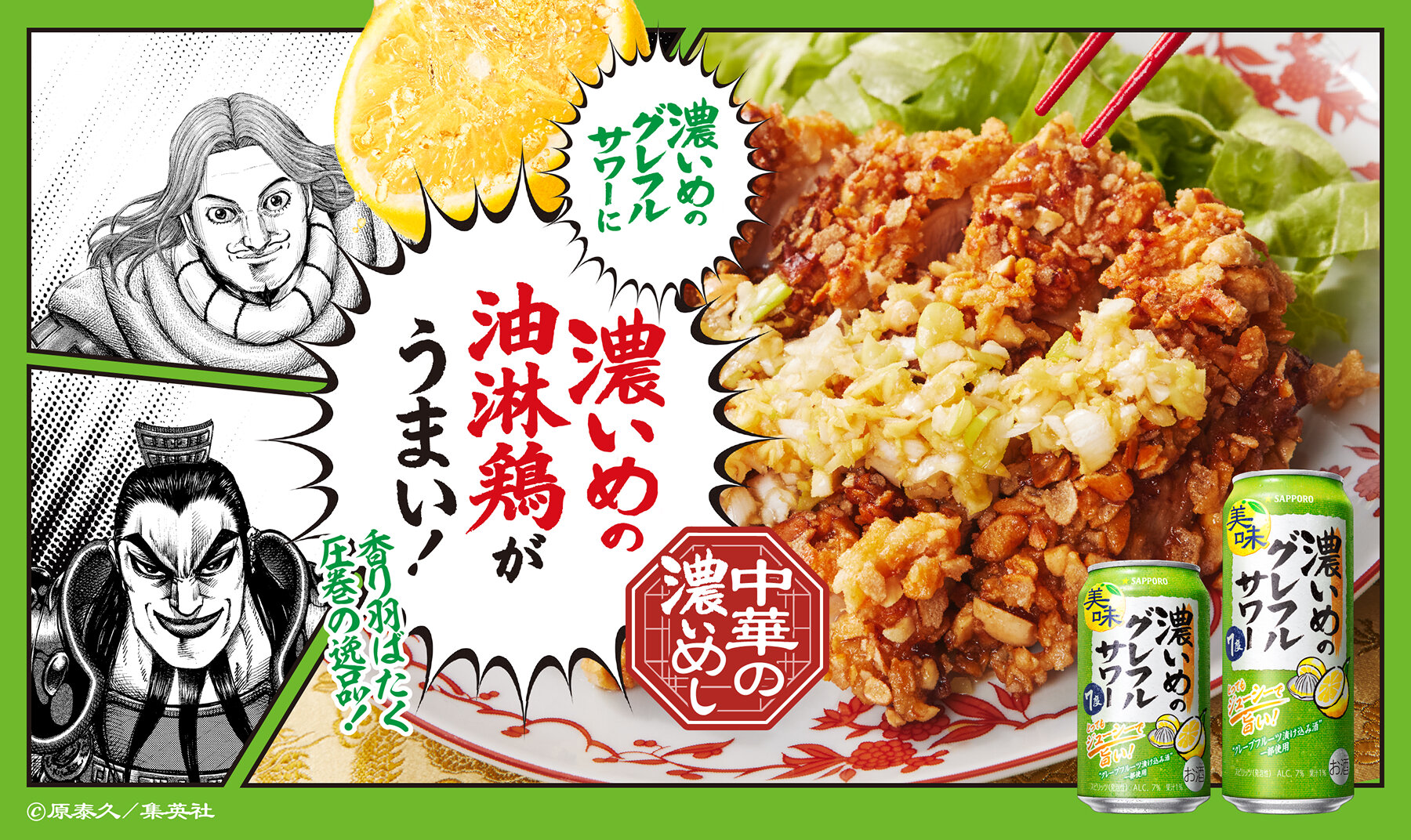 濃いめのグレフルサワーに濃いめの油淋鶏がうまい！香り羽ばたく圧巻の逸品！