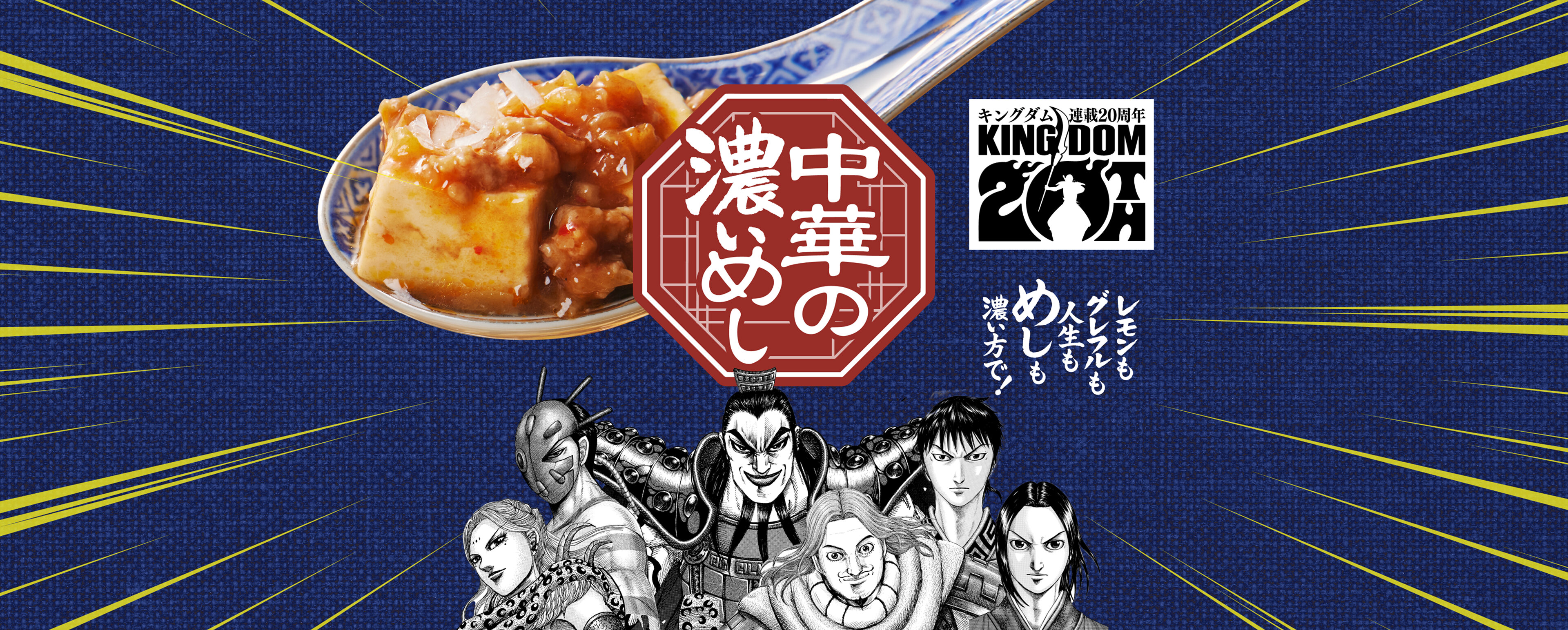 中華の濃いめし