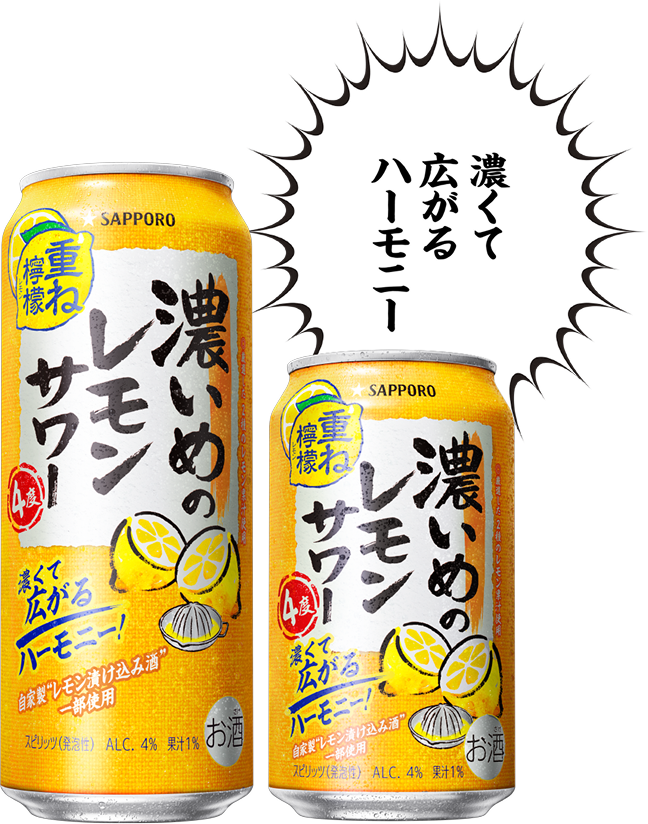 濃くて広がるハーモニー