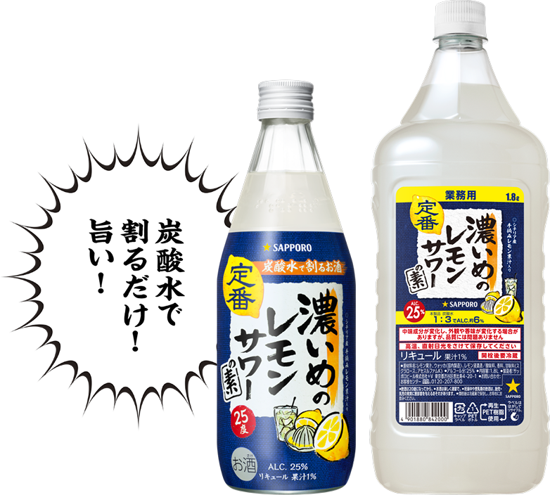 炭酸水で割るだけ！旨い！