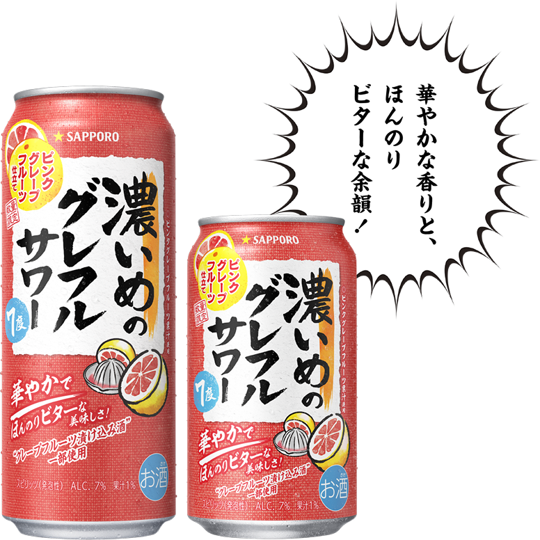 華やかな香りと、ほんのりビターな余韻!