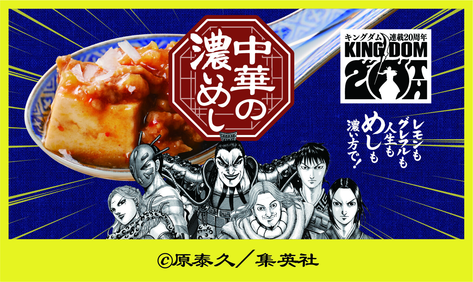 中華の濃いめし